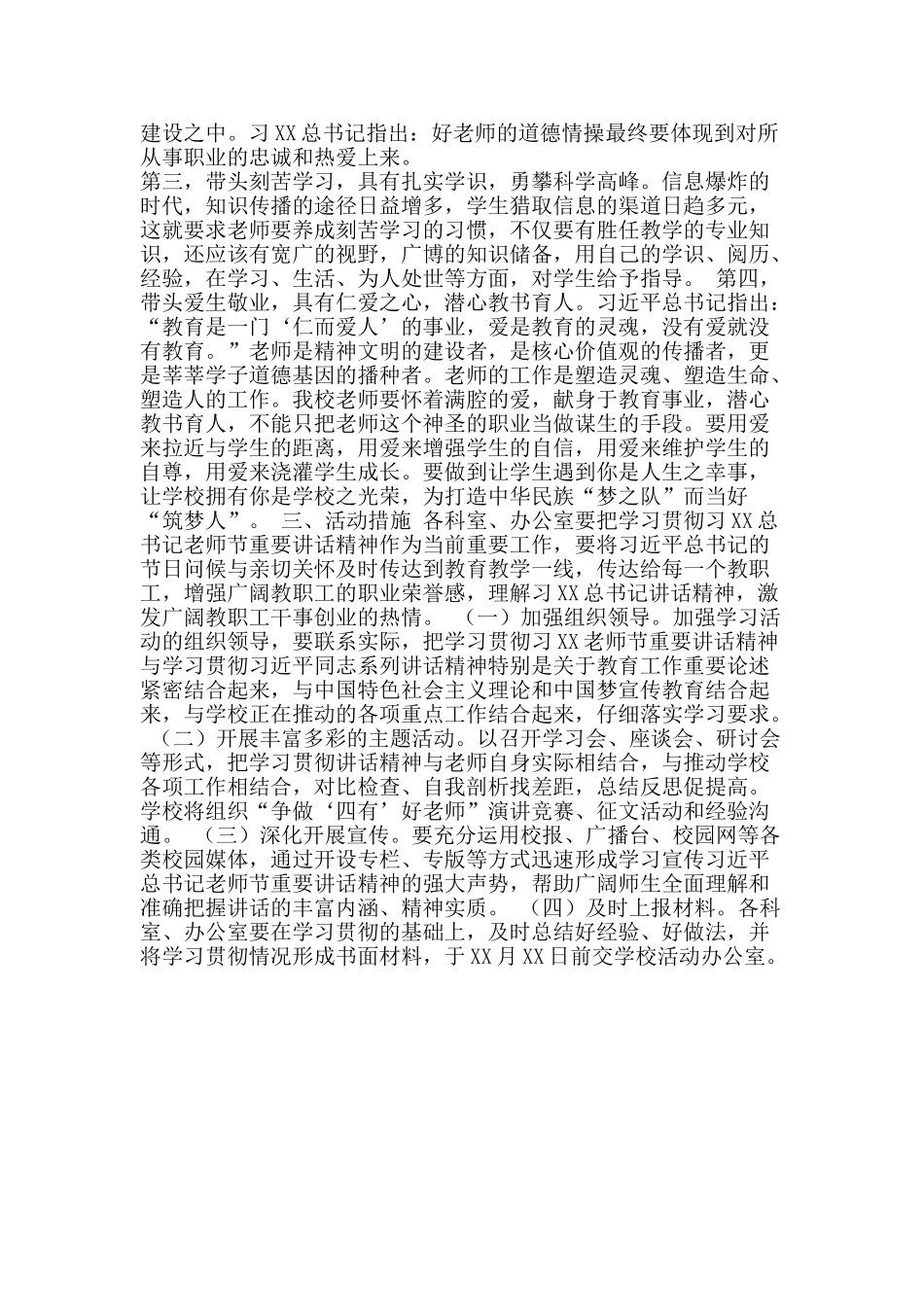 做“四有”好老师活动实施方案_第2页