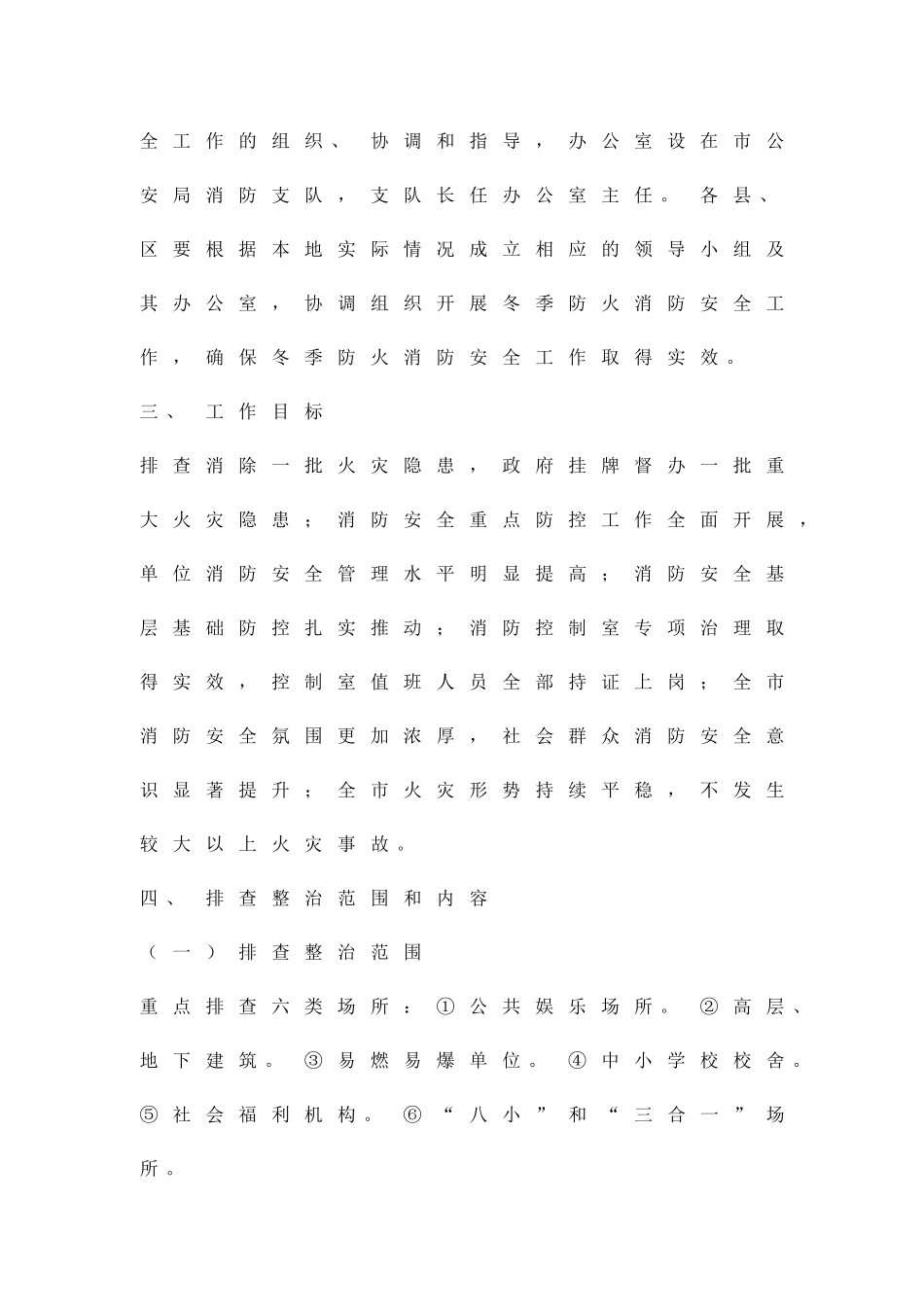 做好冬季防火工作实施策略精品策划方案_第2页