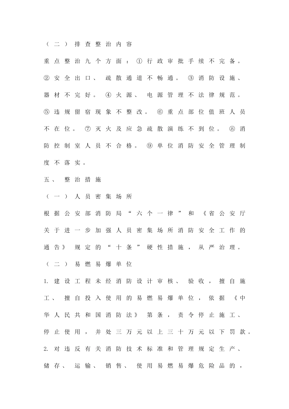 做好冬季防火工作实施策略精品策划方案_第3页