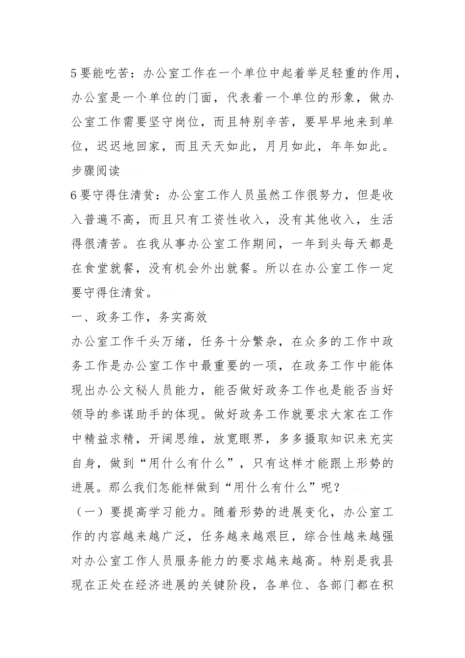 做好办公室主任的方法和步骤_第2页