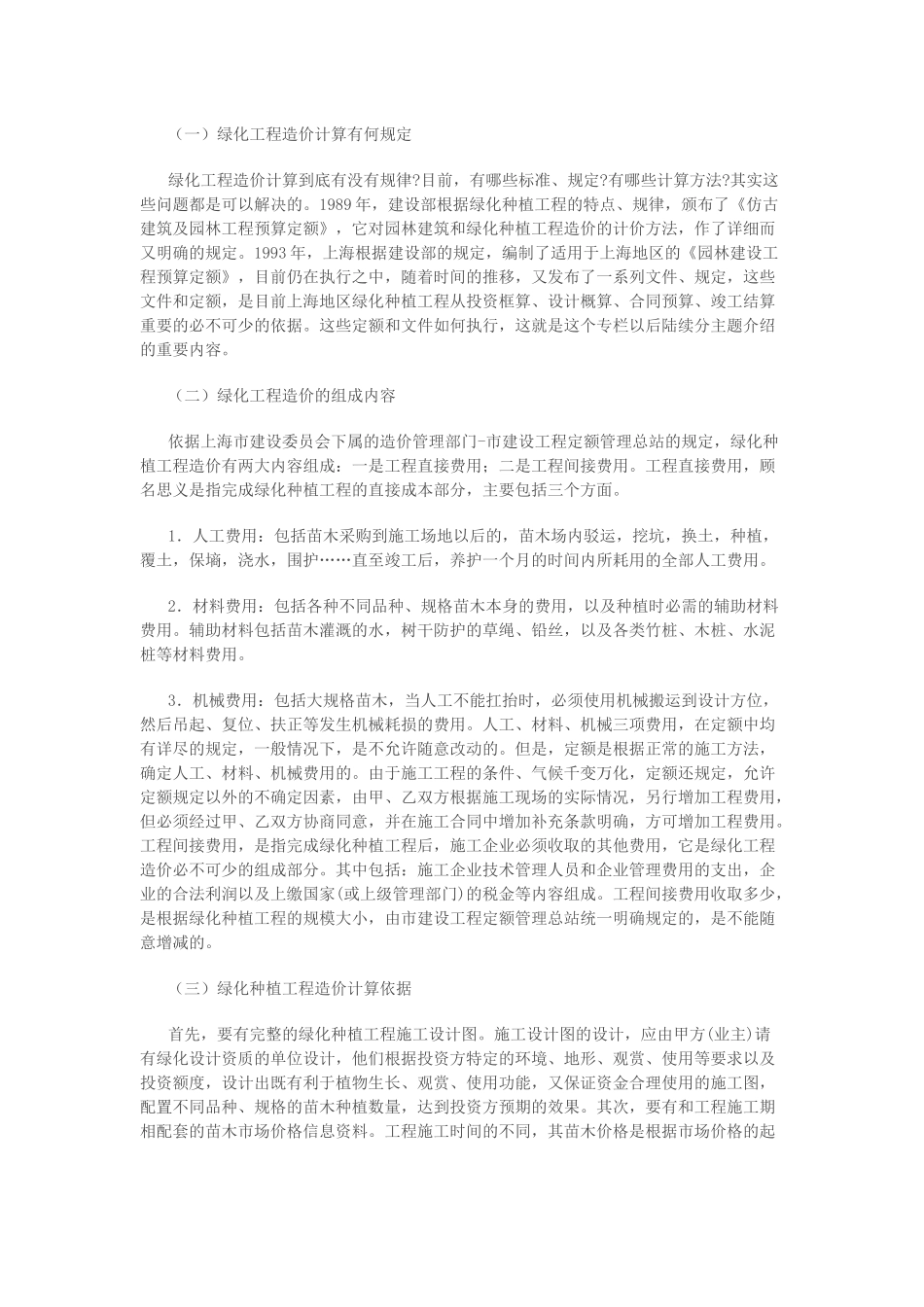 做园林绿化预算知识_第1页