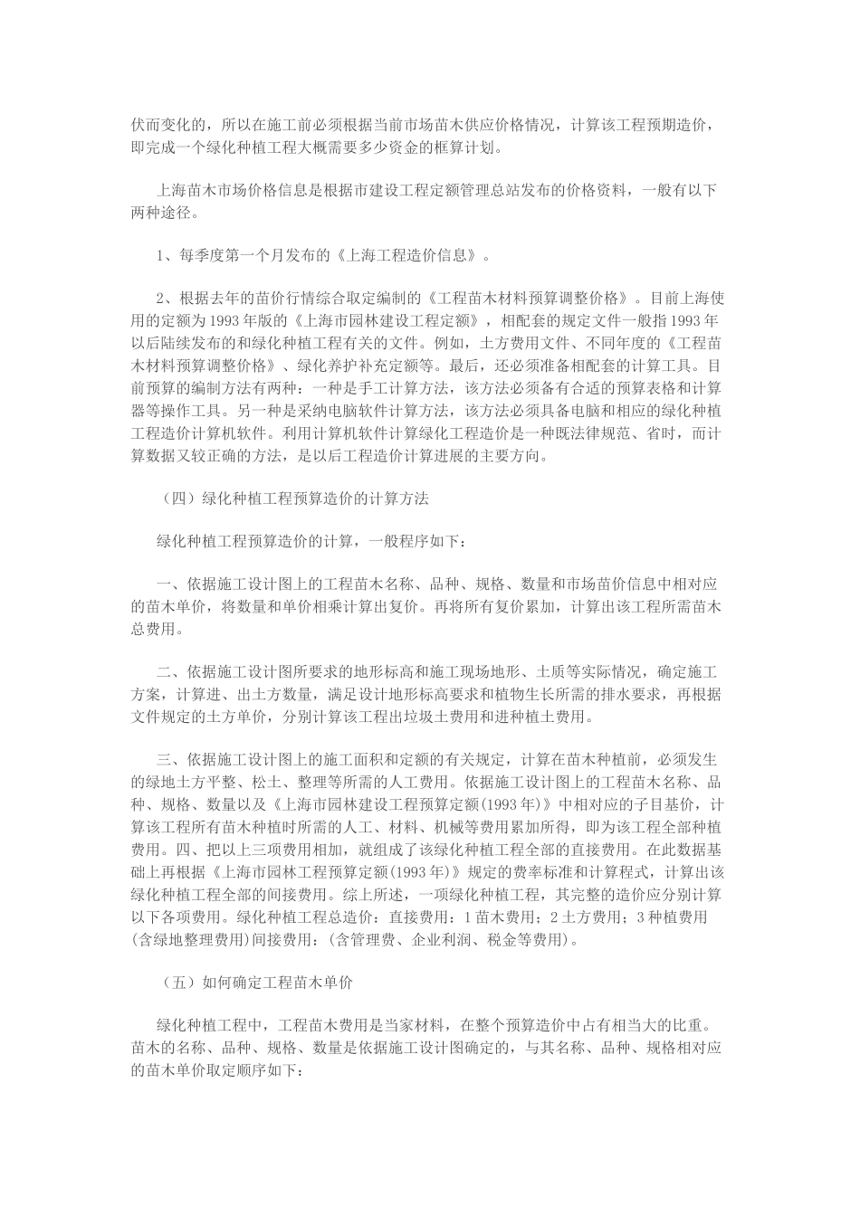 做园林绿化预算知识_第2页