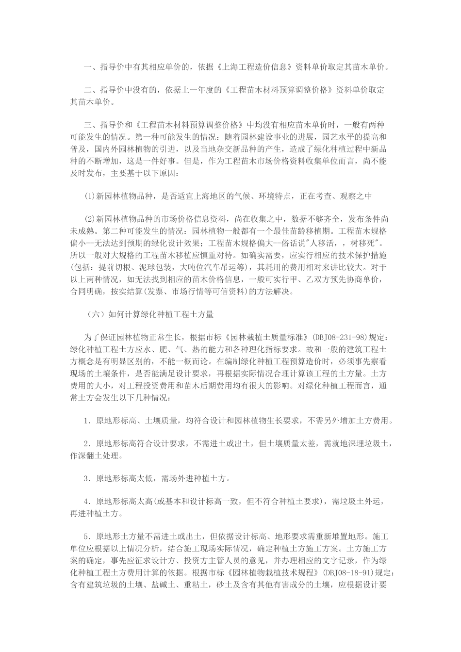 做园林绿化预算知识_第3页