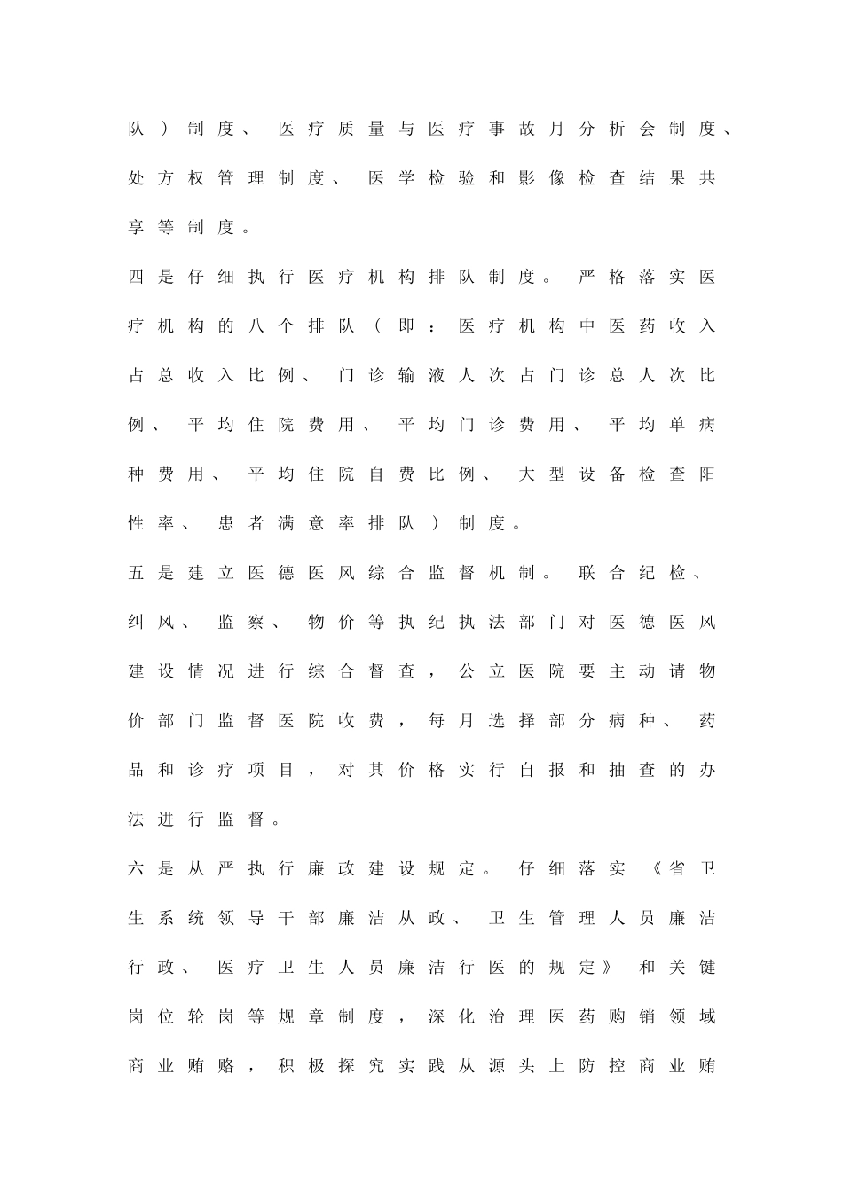 做好医德医风建设工作方案精品策划方案_第2页