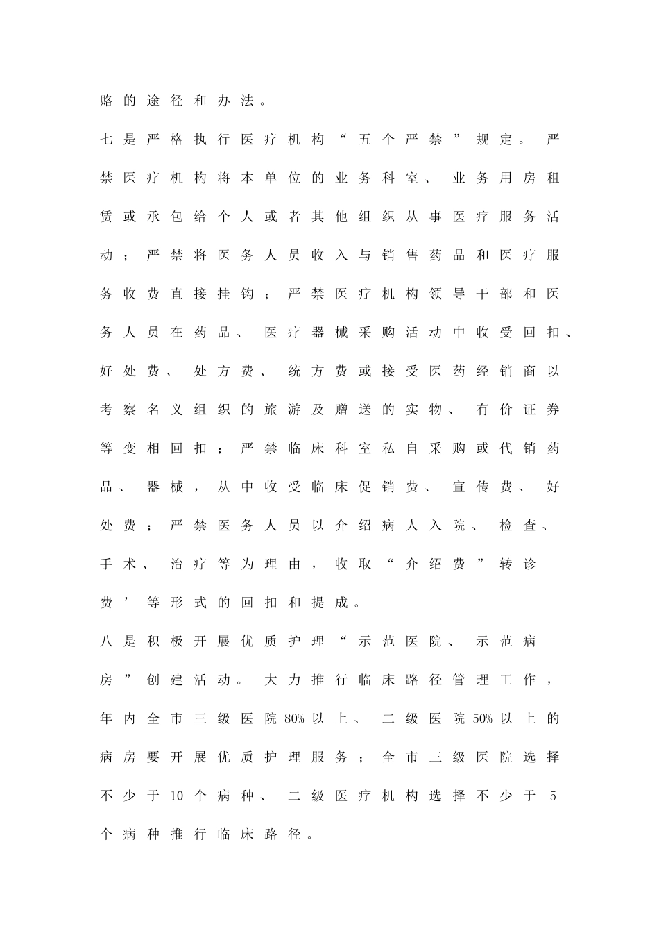 做好医德医风建设工作方案精品策划方案_第3页