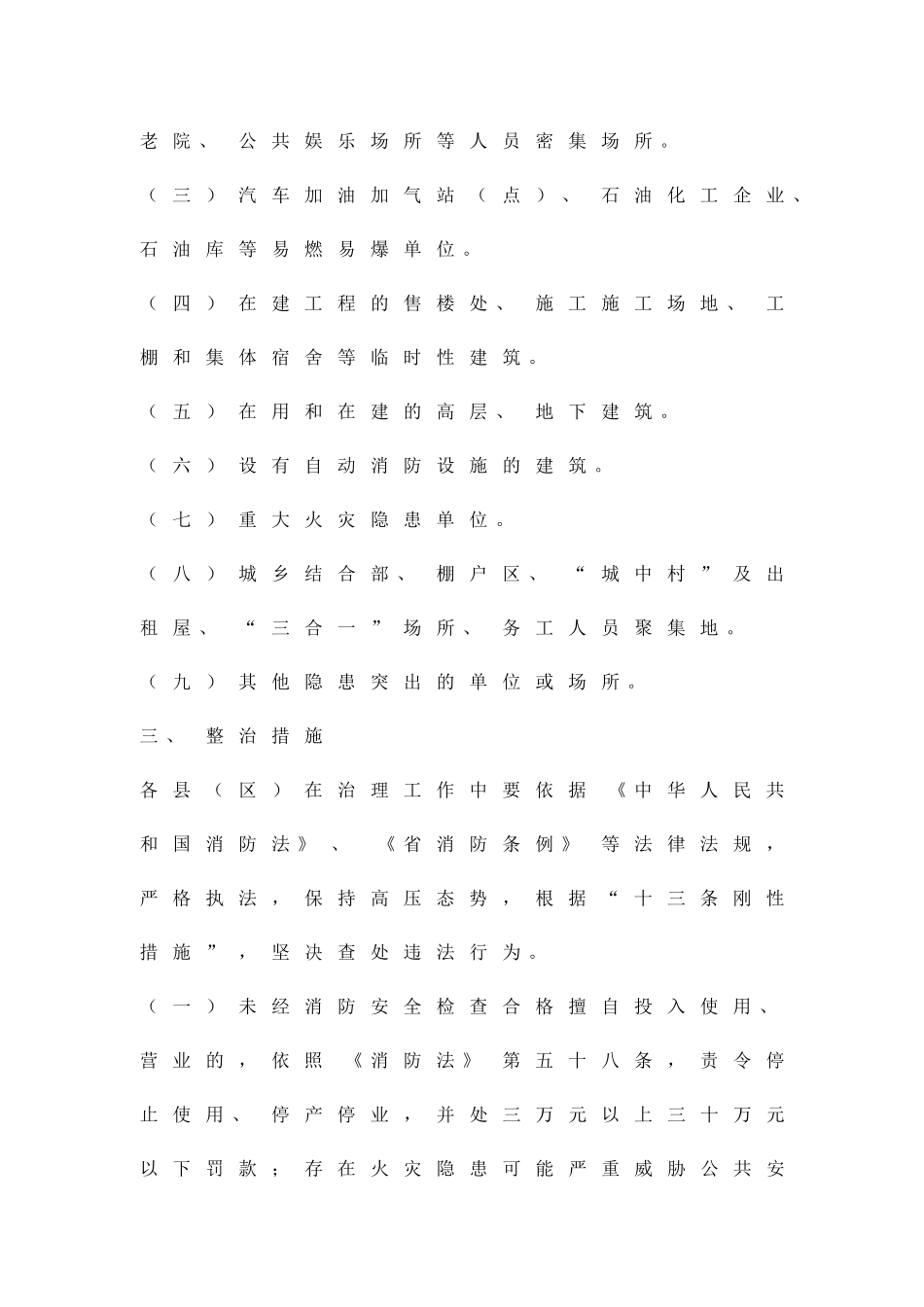 做好处理火灾隐患排查办法精品策划方案_第2页