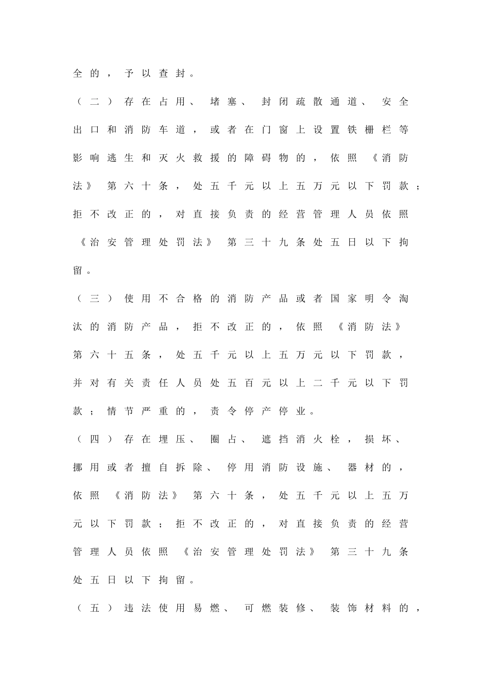 做好处理火灾隐患排查办法精品策划方案_第3页