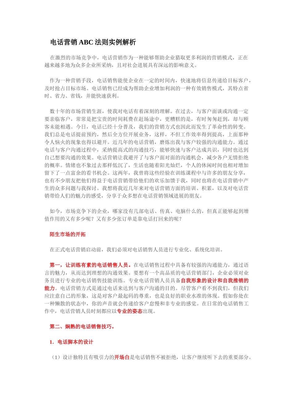 做好电话营销ABC法则实战案例9项流程及操作技巧实例_第1页