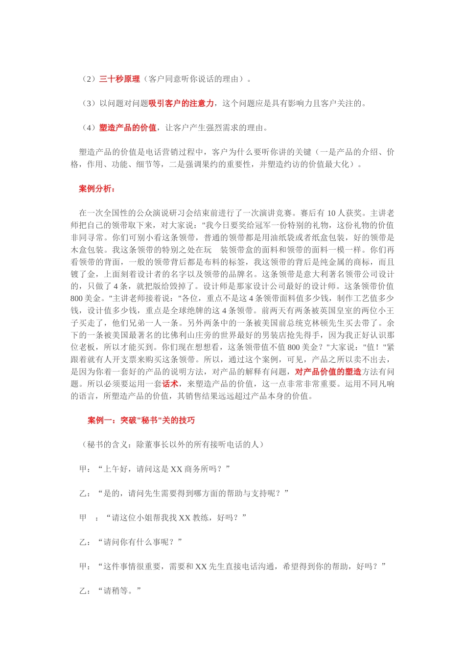 做好电话营销ABC法则实战案例9项流程及操作技巧实例_第2页