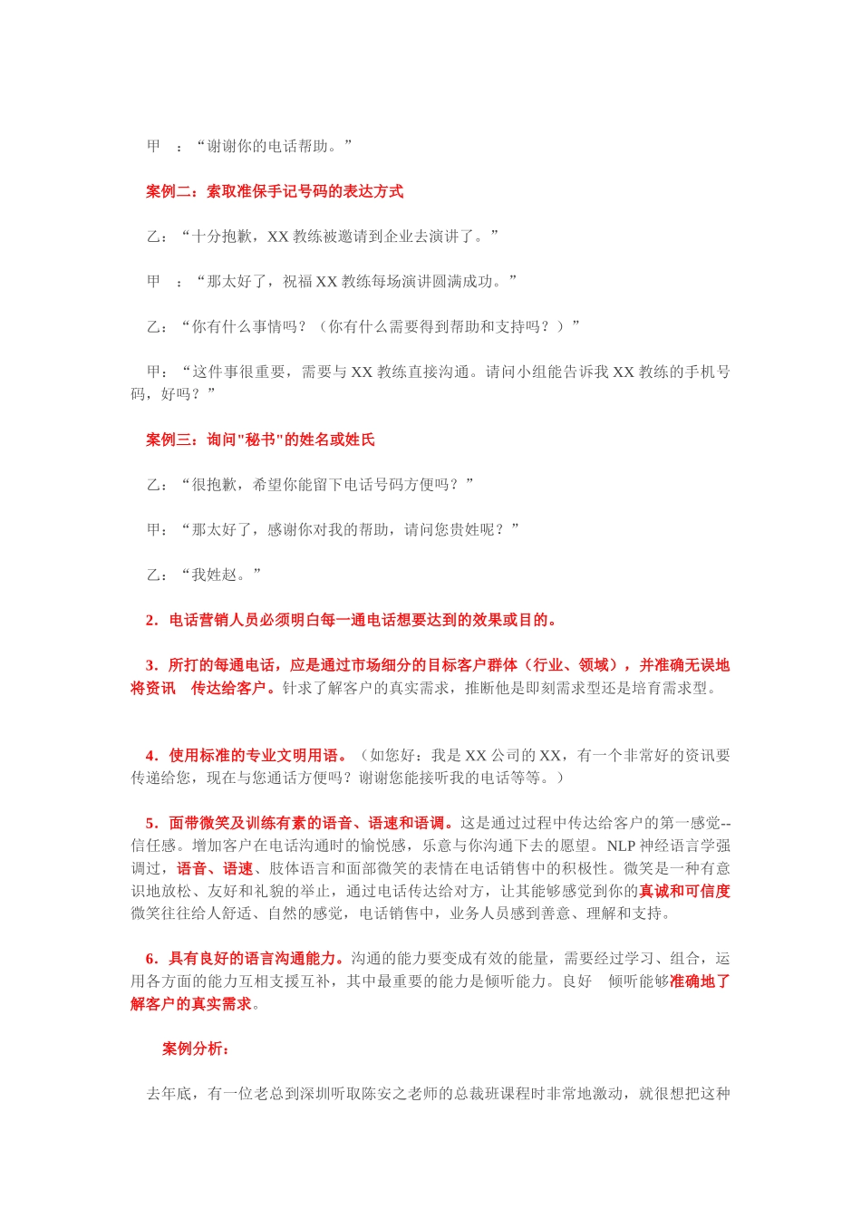 做好电话营销ABC法则实战案例9项流程及操作技巧实例_第3页