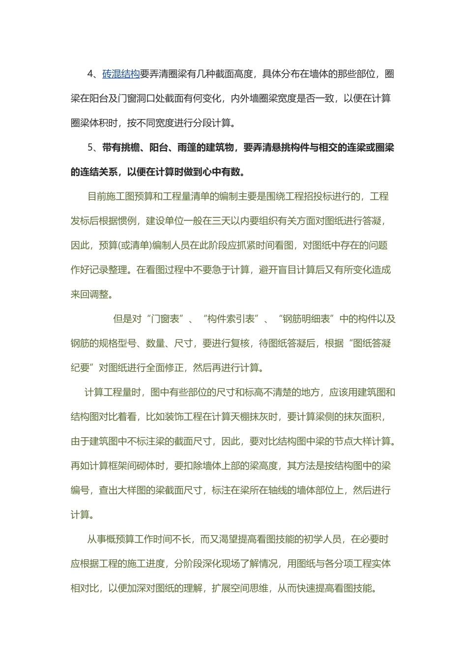 做好工程预算工作的方法_第2页