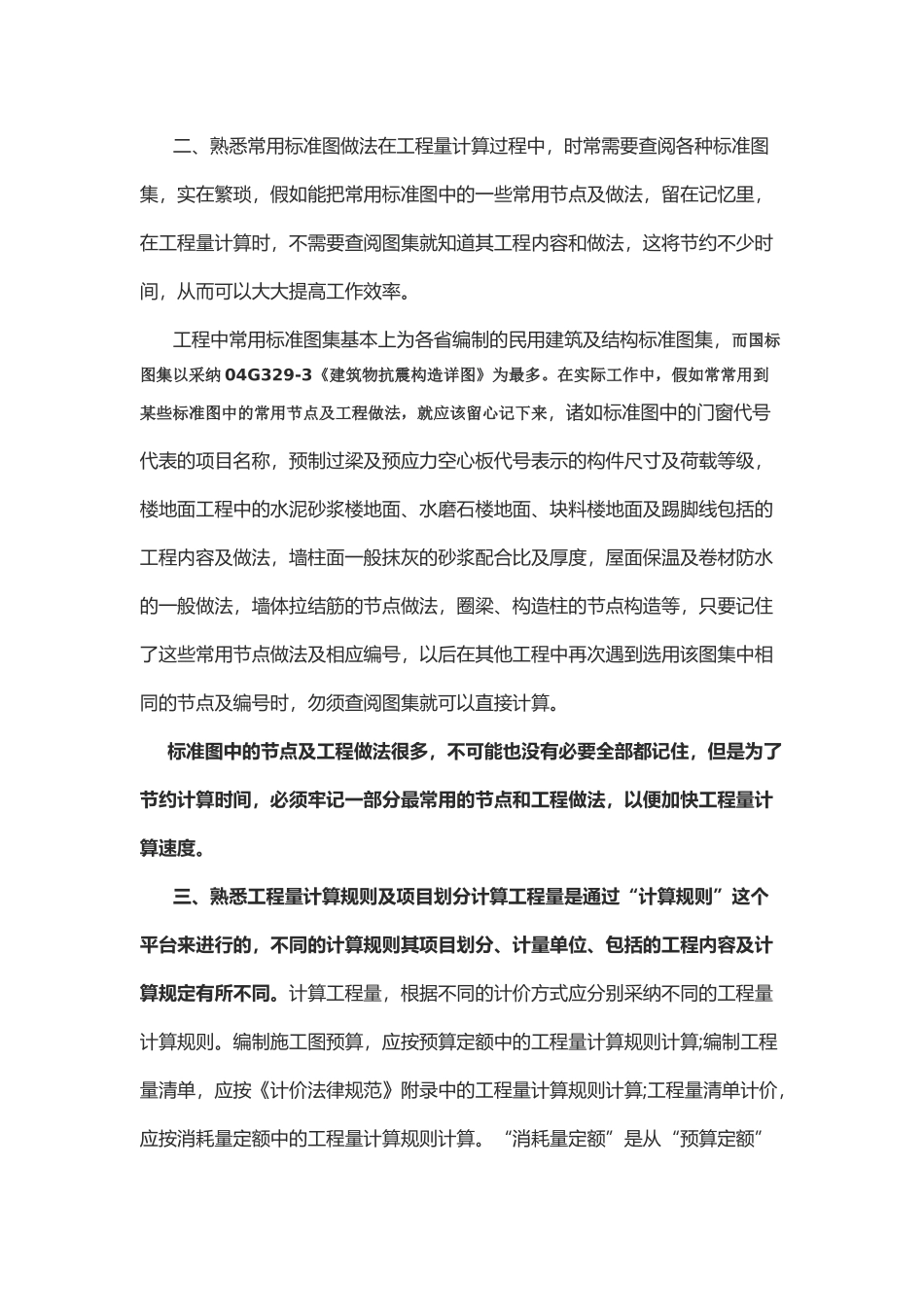 做好工程预算工作的方法_第3页