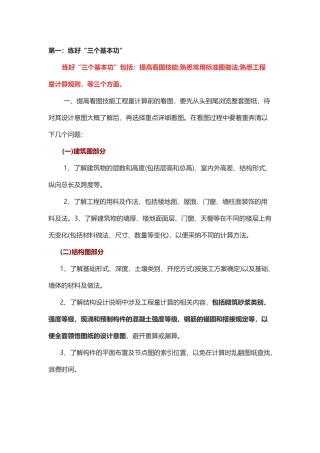 做好工程预算工作的方法