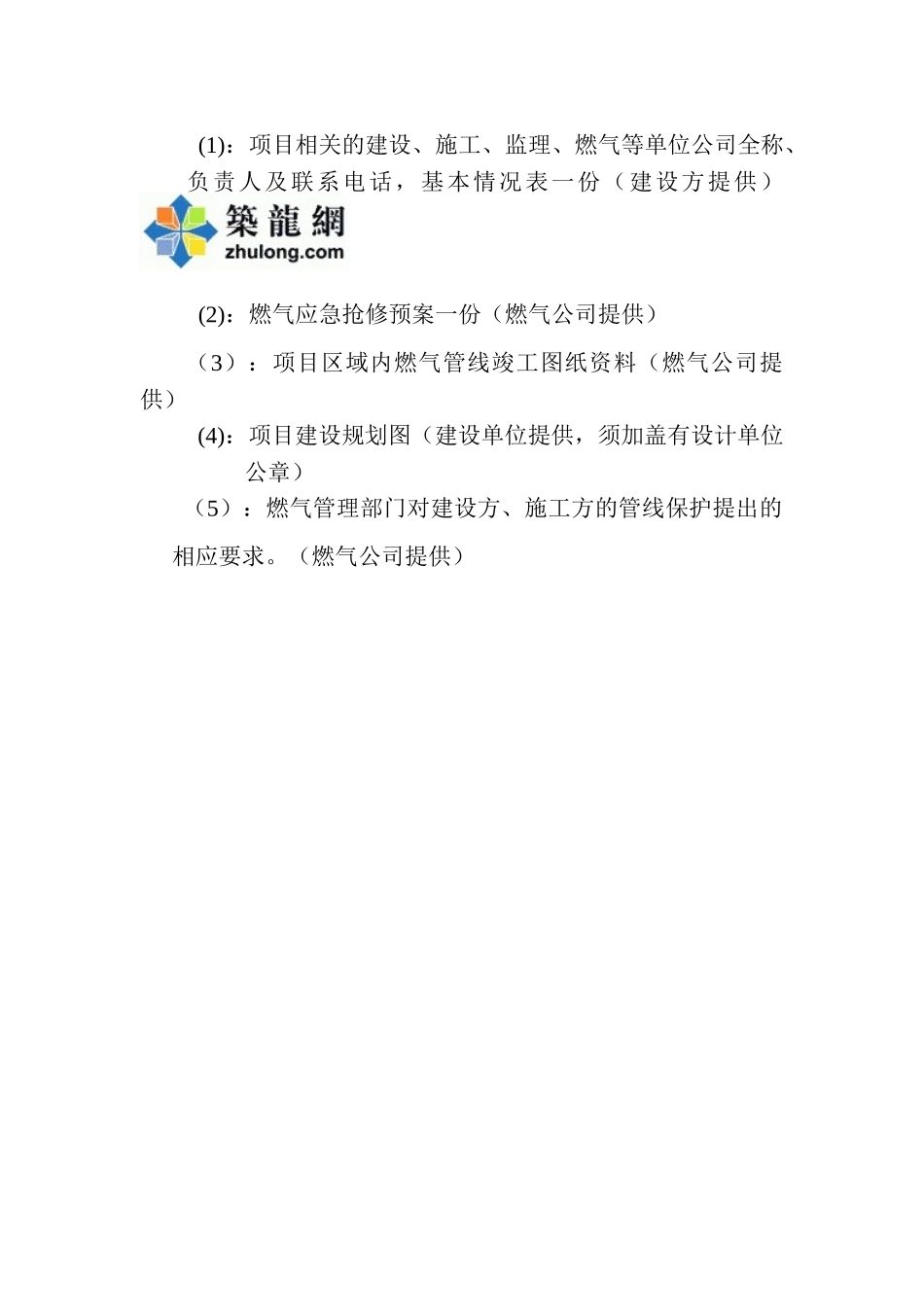 做好燃气管道保护方案需要注意的事项_第2页