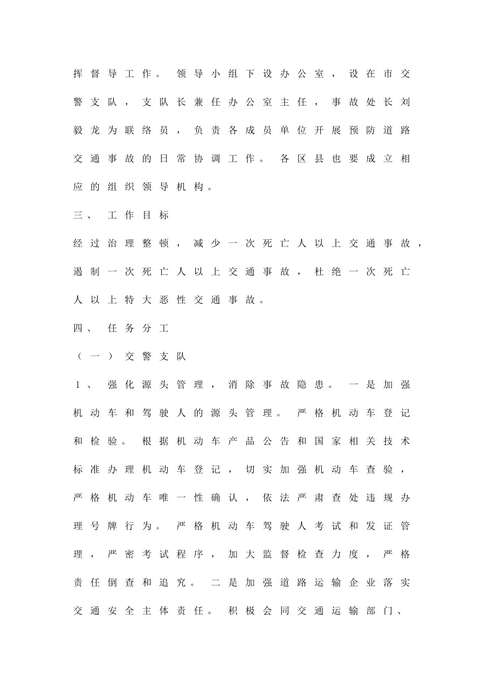 做好防控道路交通事故办法精品策划方案_第2页