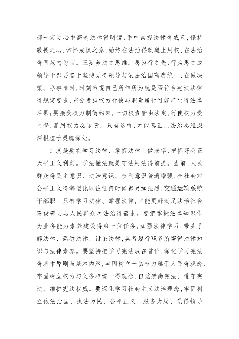 做遵法学法守法用法模范_第2页