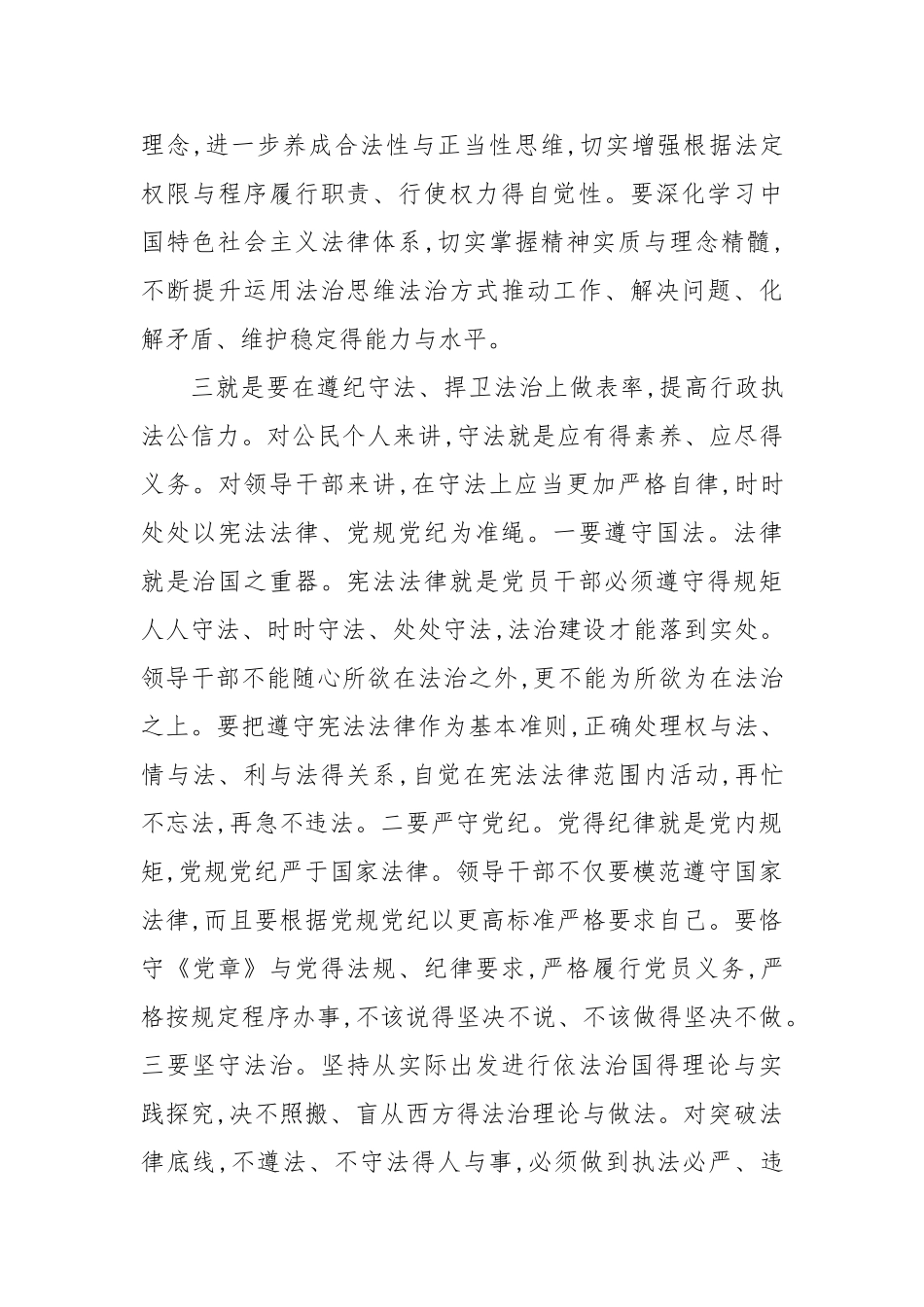 做遵法学法守法用法模范_第3页