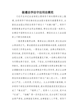 做遵法学法守法用法模范