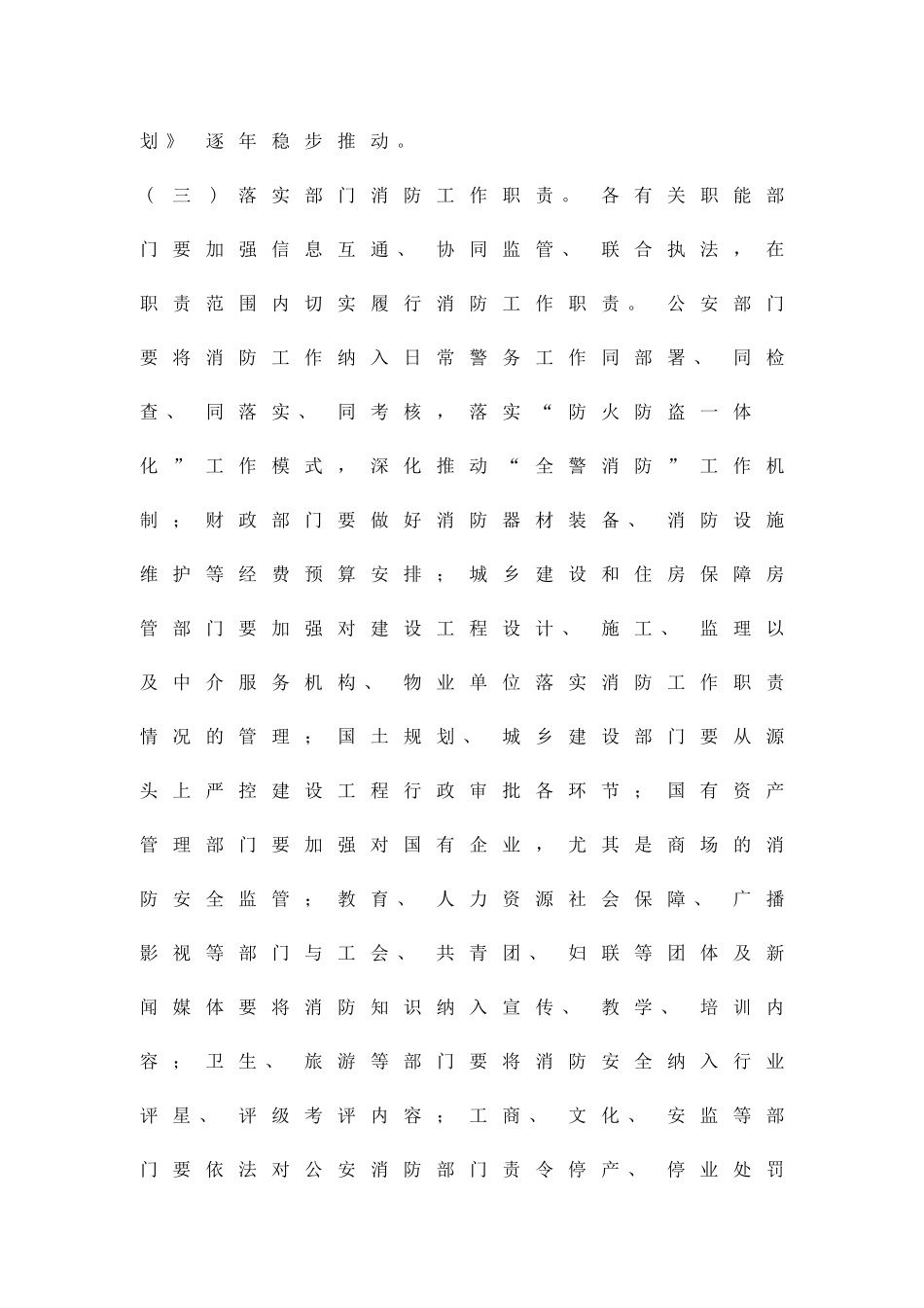 做好社会消防工作方案精品策划方案_第2页