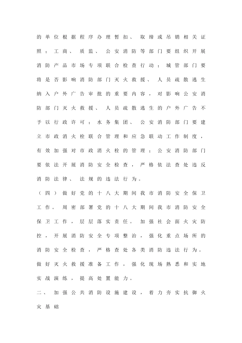 做好社会消防工作方案精品策划方案_第3页