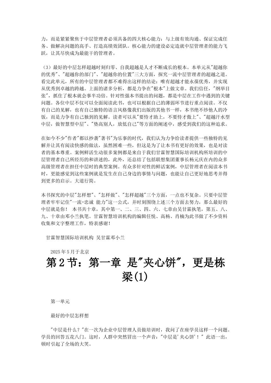 做最好的中层：聚焦管理者核心能力建设_第2页