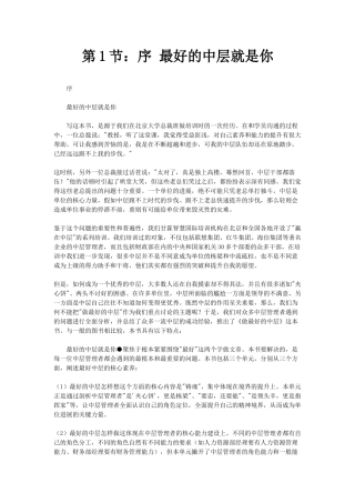 做最好的中层：聚焦管理者核心能力建设