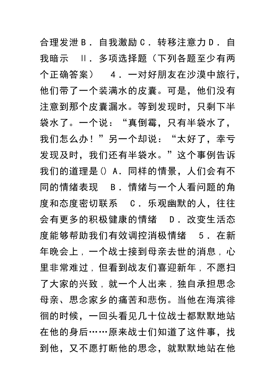 做情绪的主人-测评_第2页