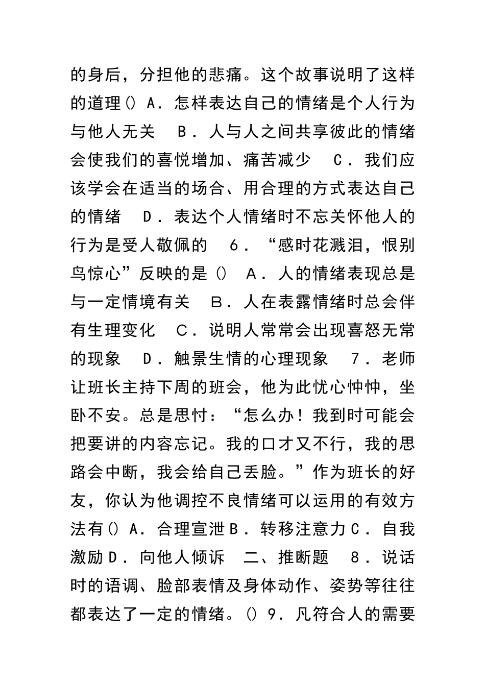 做情绪的主人-测评_第3页