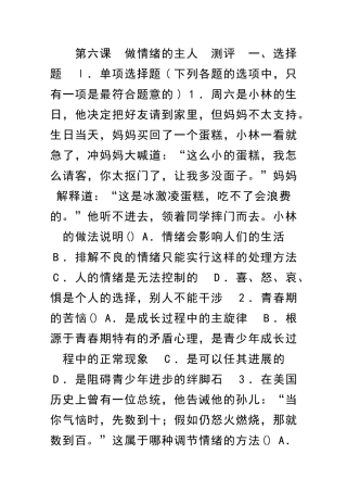 做情绪的主人-测评