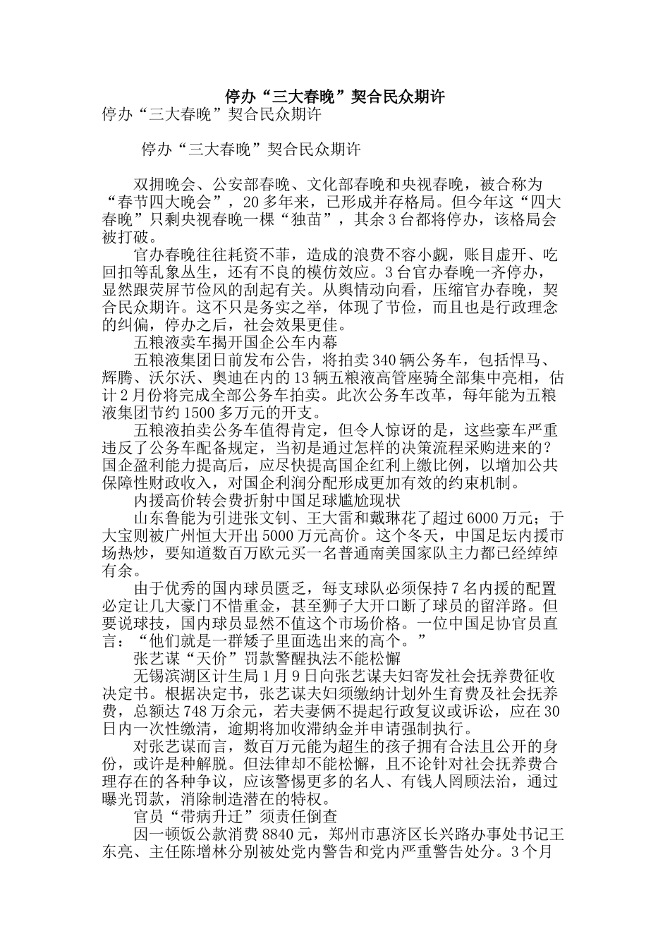 停办“三大春晚”契合民众期许_第1页