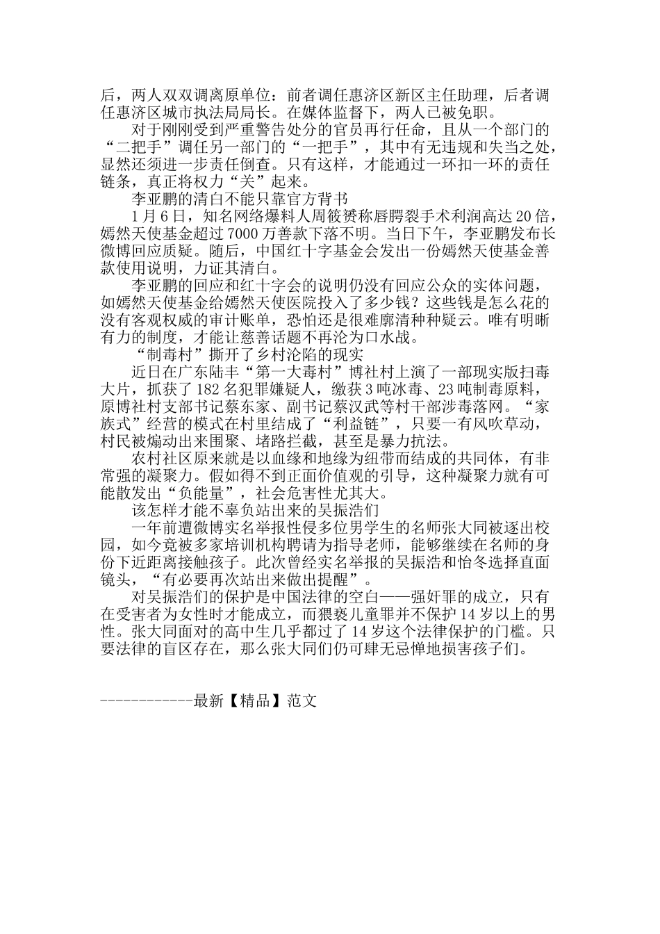 停办“三大春晚”契合民众期许_第2页