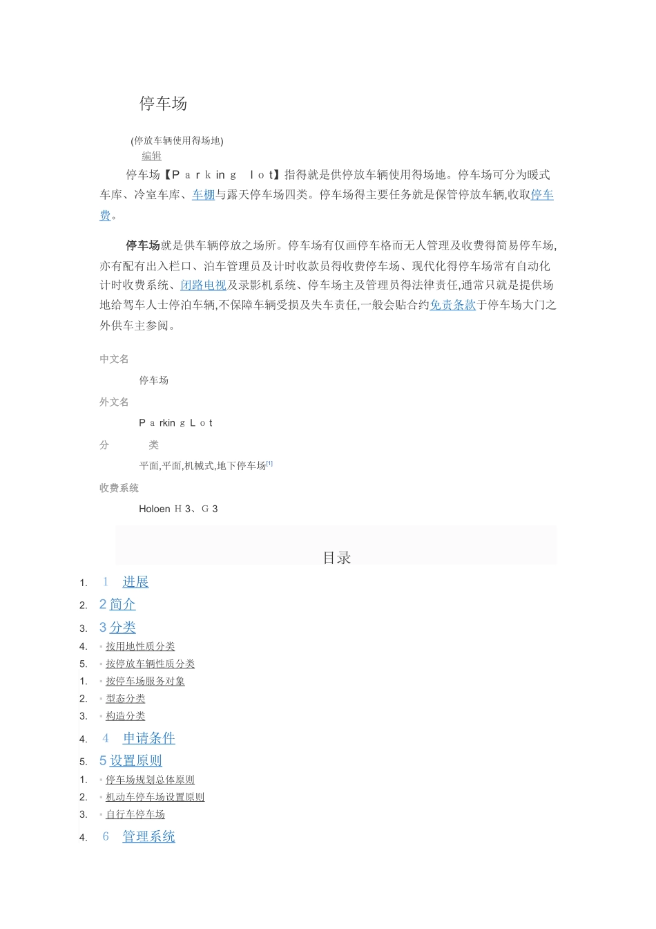 停车场的基本概念_第1页