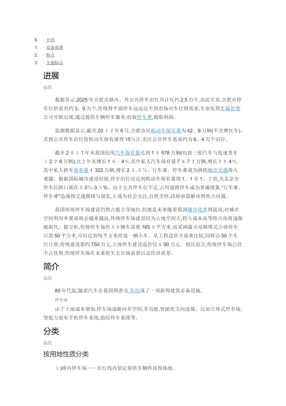 停车场的基本概念_第2页