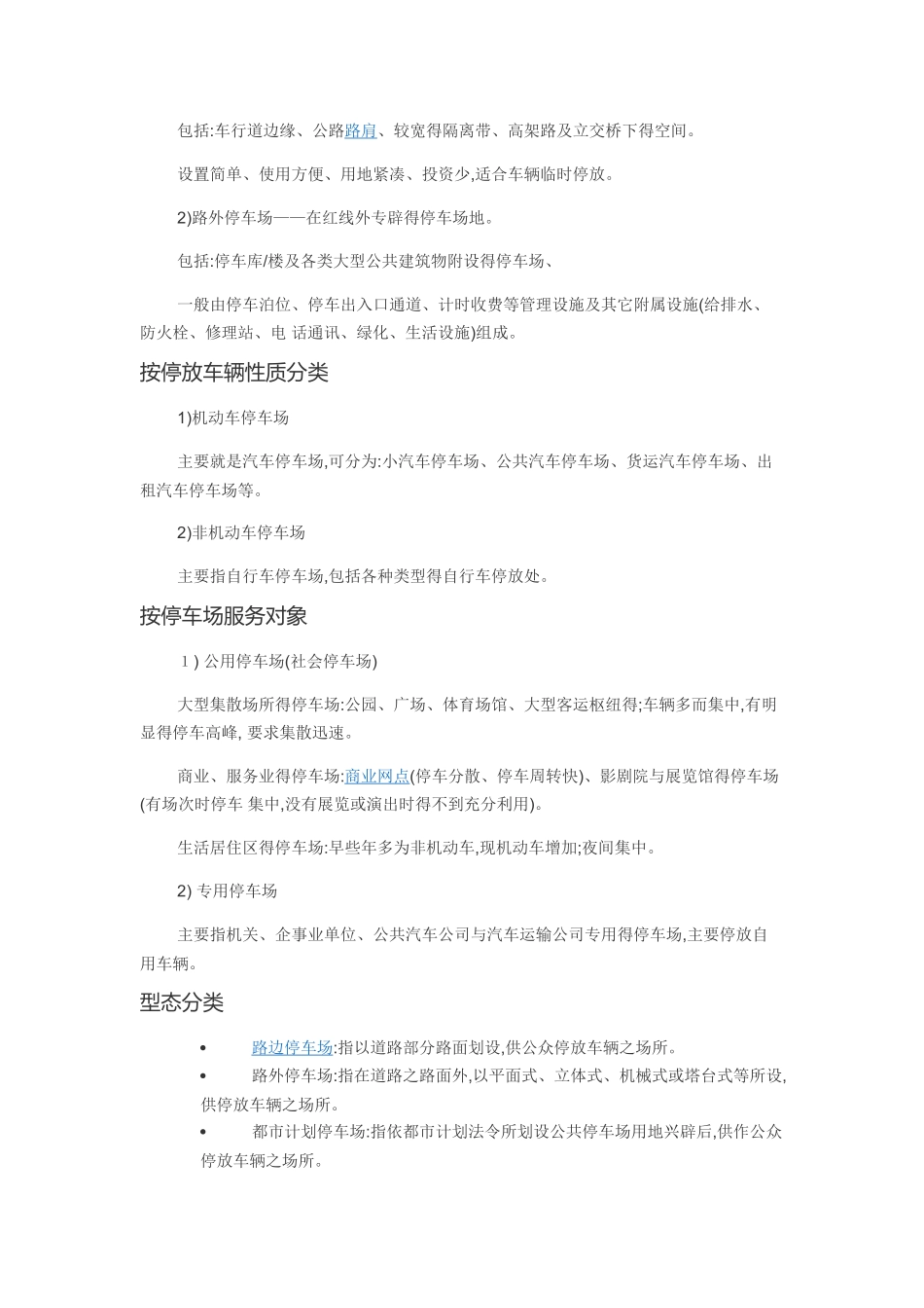 停车场的基本概念_第3页