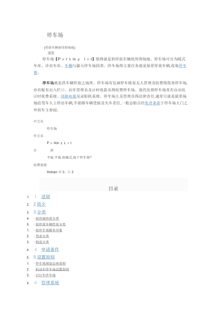 停车场的基本概念