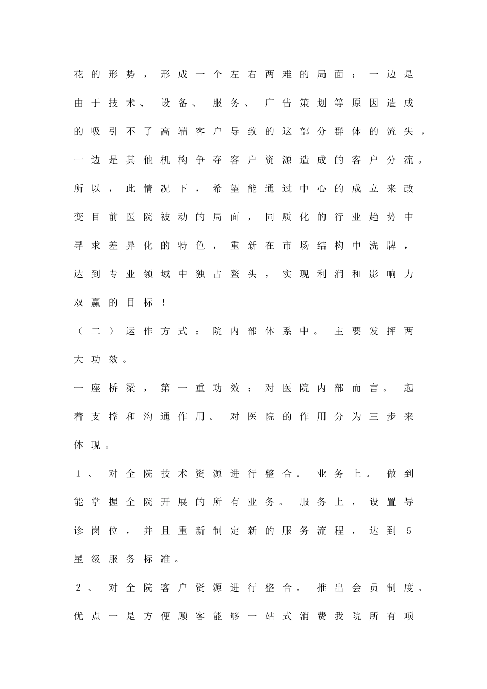 健康中心构建方案精品策划方案_第2页