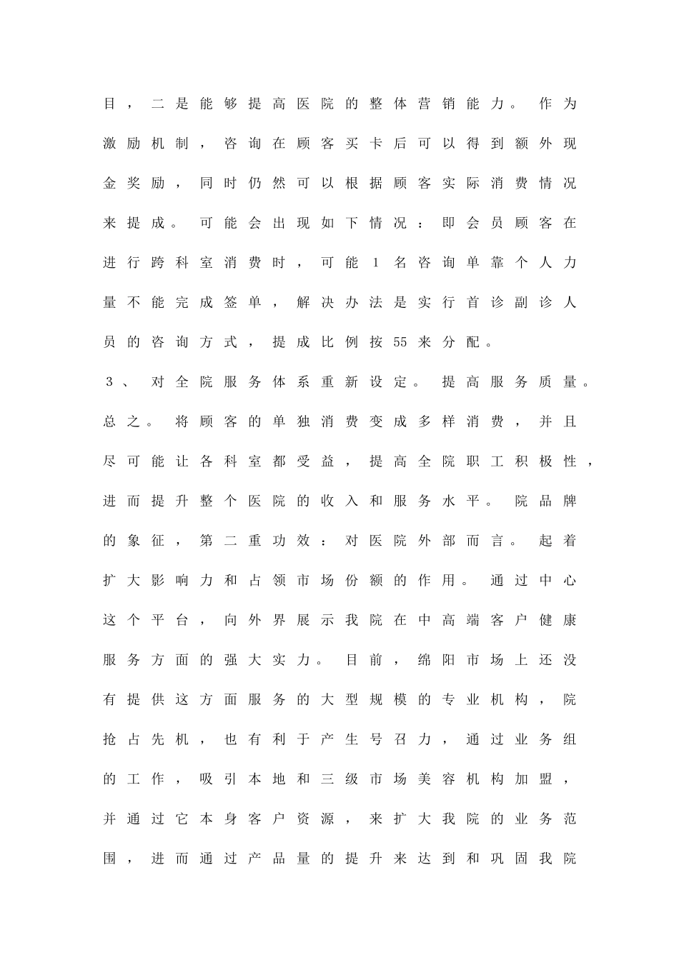 健康中心构建方案精品策划方案_第3页