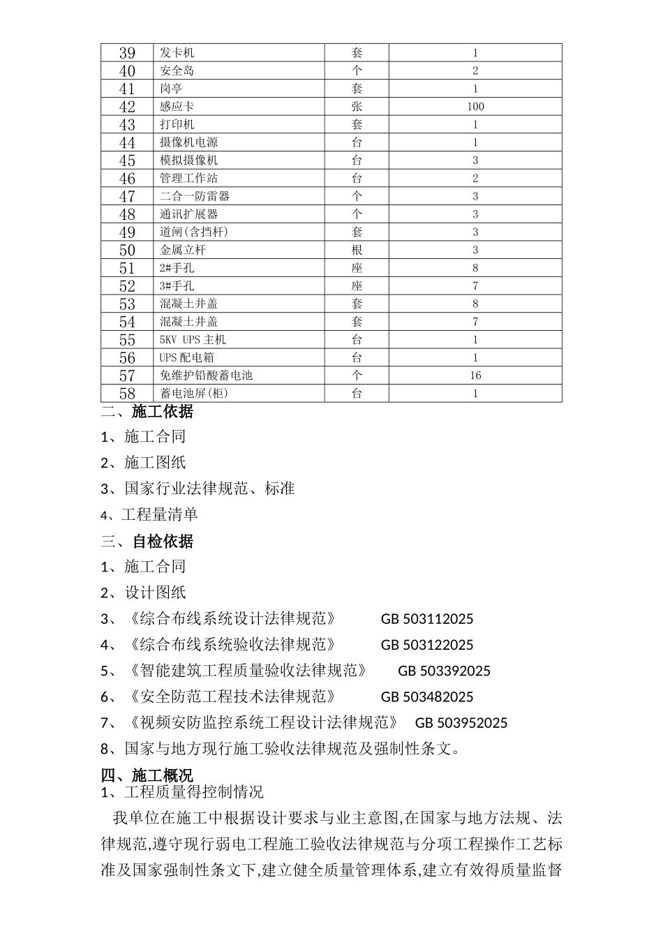 停车场智能化竣工验收报告20250711_第3页