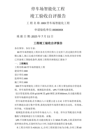 停车场智能化竣工验收报告20250711