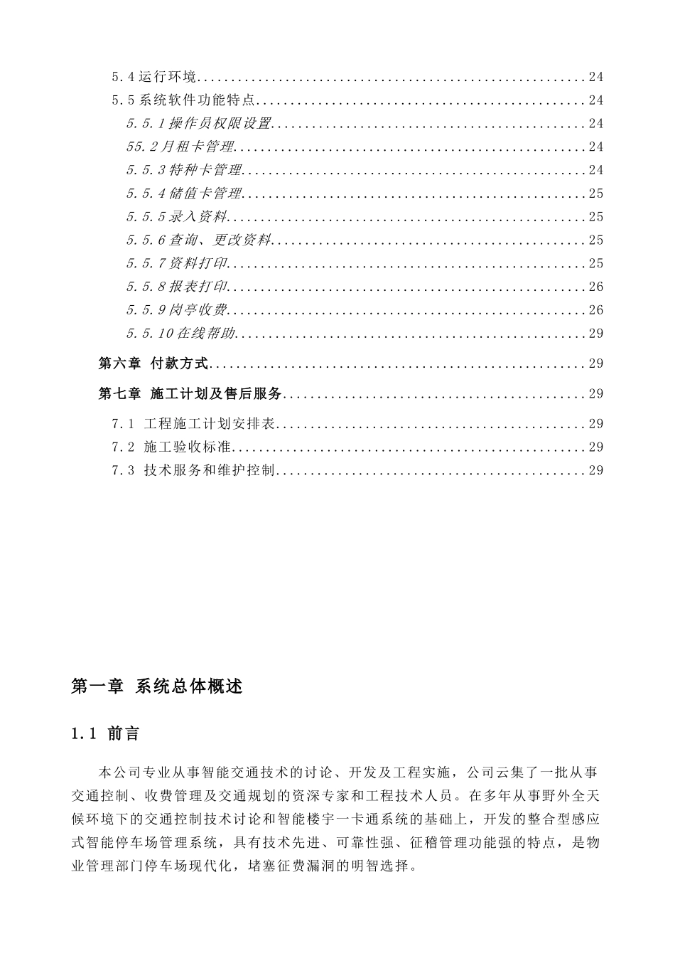 停车场智能管理系统设计方案_第2页