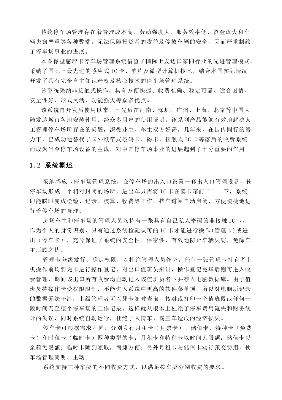 停车场智能管理系统设计方案_第3页