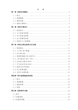 停车场智能管理系统设计方案