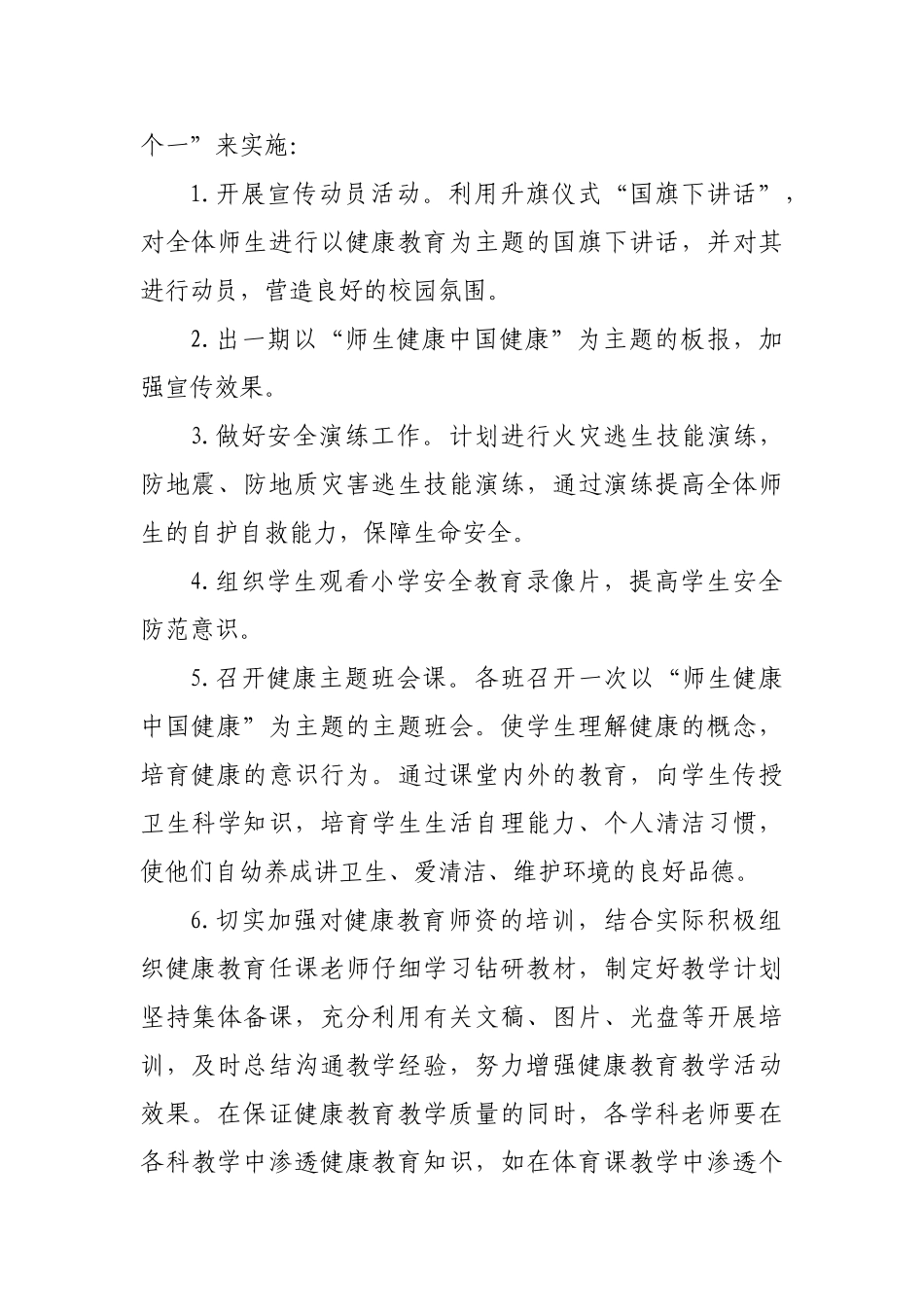 健康中国健康主题教育活动实施方案_第3页