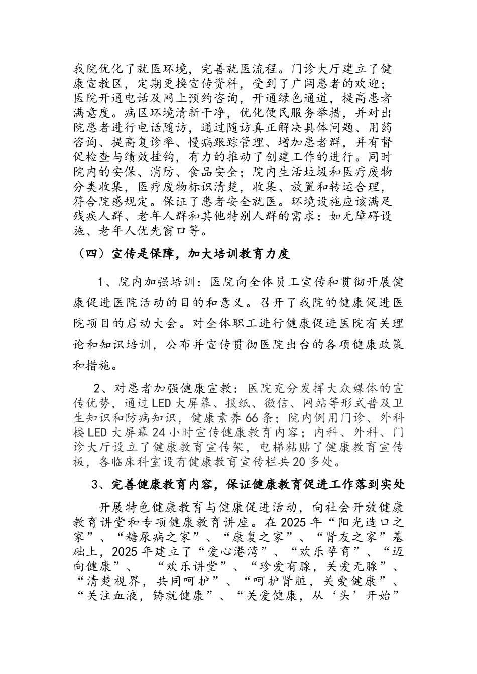 健康促进医院自评报告_第2页