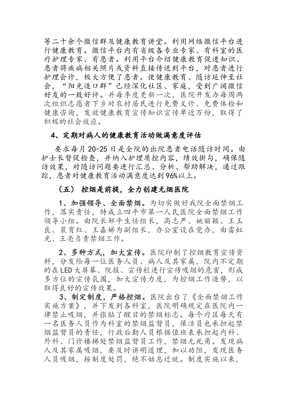 健康促进医院自评报告_第3页