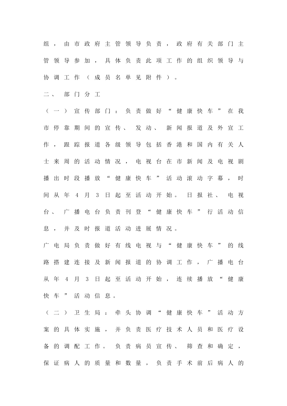 健康快车光明行实施方案精品策划方案_第2页