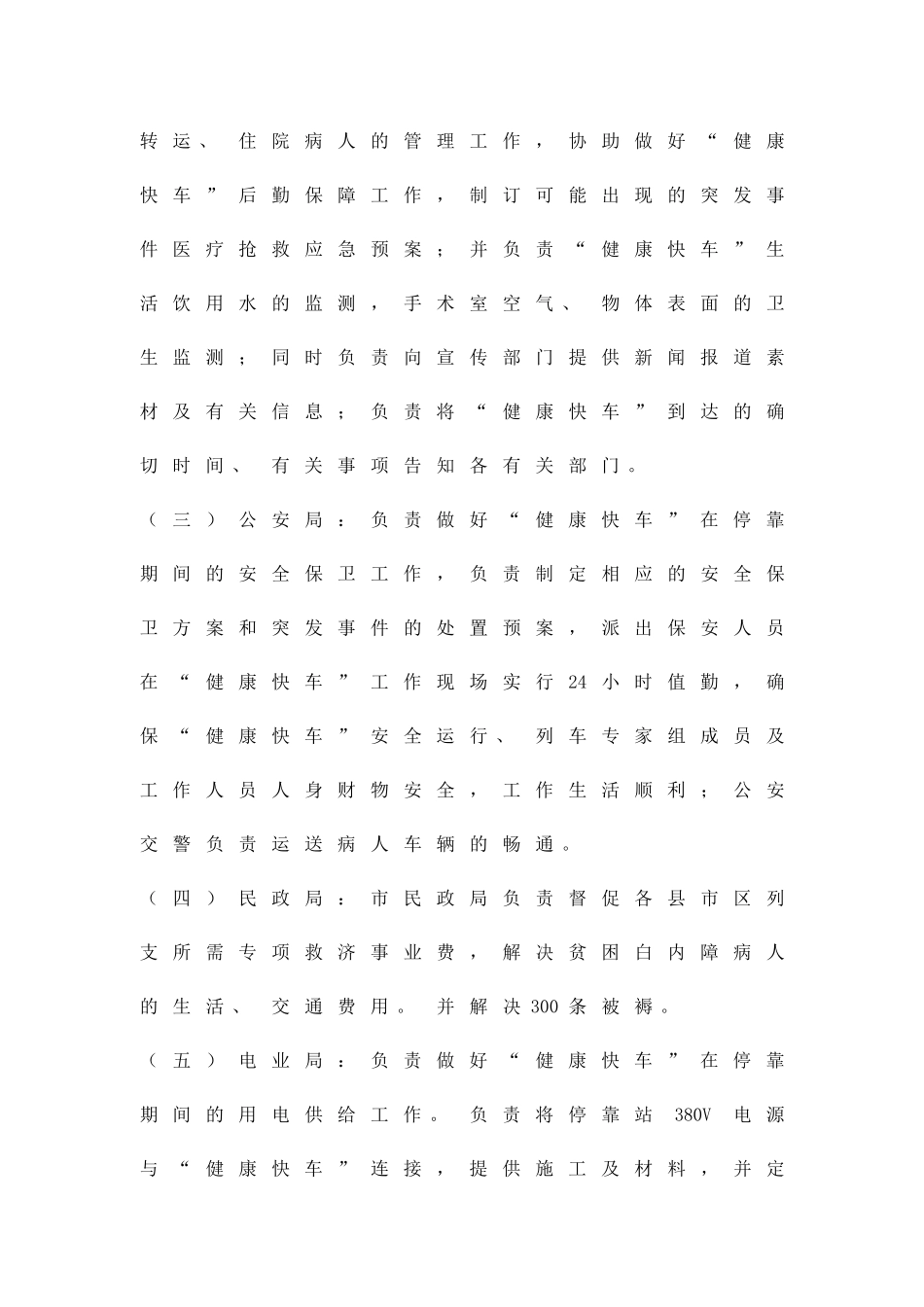 健康快车光明行实施方案精品策划方案_第3页