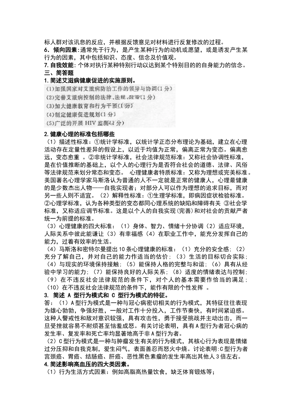 健康教育学答案_第2页
