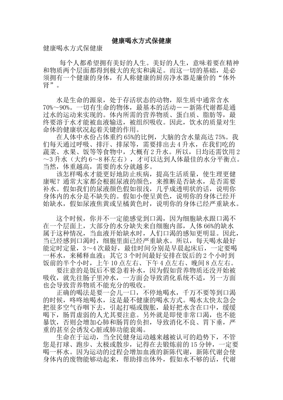 健康喝水方式保健康_第1页