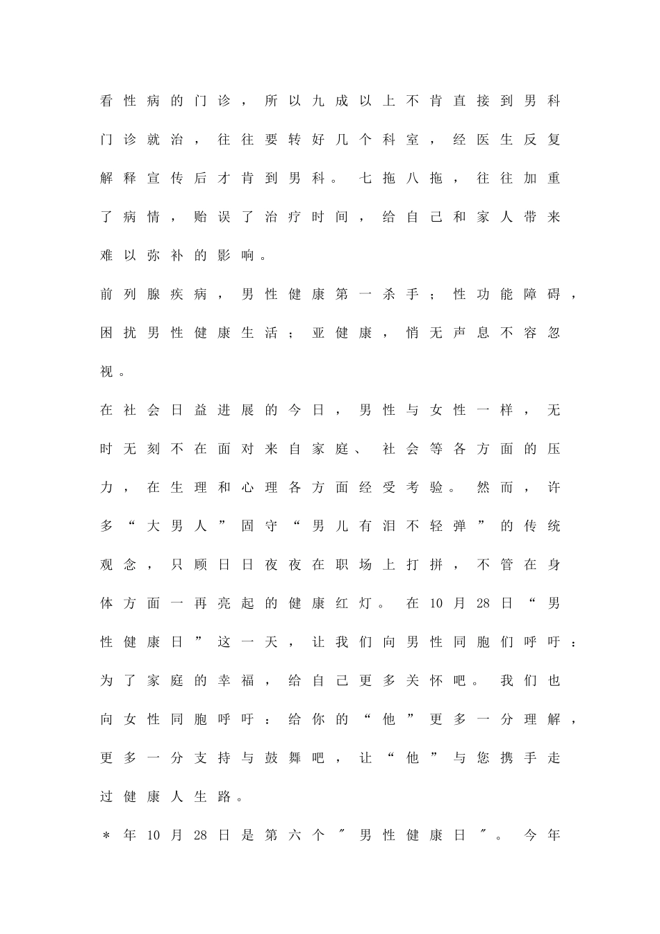 健康日宣传活动方案精品策划方案_第2页